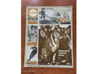 ΠΕΡΙΟΔΙΚΟ "BTA ΠΑΡΑΛΛΗΛΟΙ" ΑΡ.23/1983