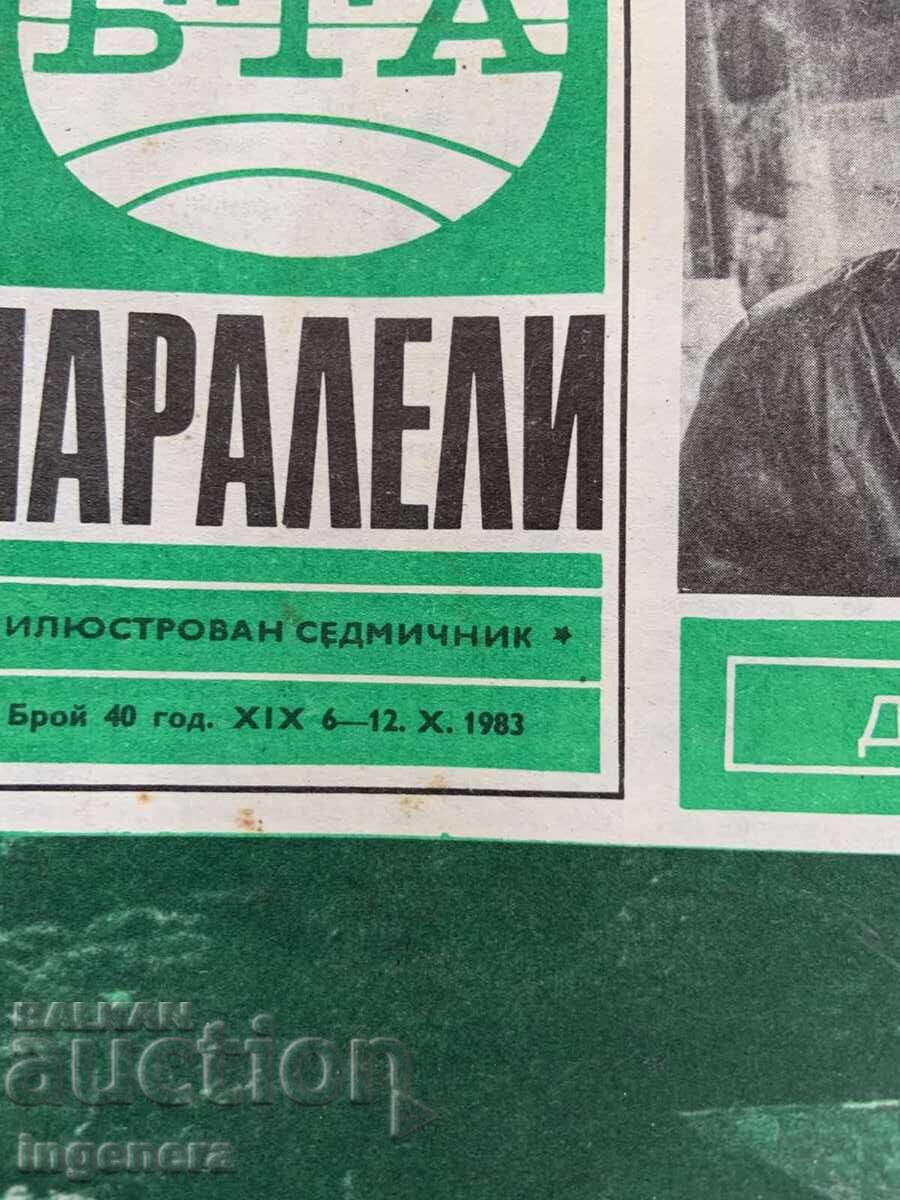 ΠΕΡΙΟΔΙΚΟ "BTA ΠΑΡΑΛΛΗΛΟΙ" ΑΡ.40/1983 με τιμή 3.00 BGN | € 1.53