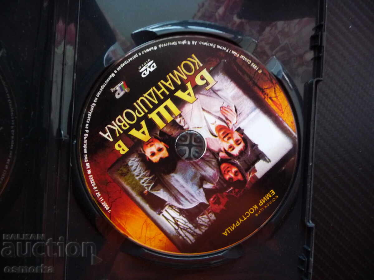 Πατέρας σε ταξίδι DVD ταινία Εμίρ Κουστουρίτσα Σερβία Γιουγκοσλαβία με τιμή 8.00 BGN | € 4.09