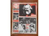 ΠΕΡΙΟΔΙΚΟ "BTA ΠΑΡΑΛΛΗΛΟΙ" ΑΡ.10/1983 ΕΤ