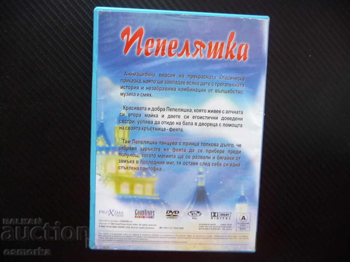 Licitație Cenușăreasa DVD film poveste clasică filmuleț mama vitregă rea prinț