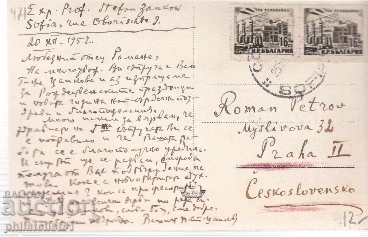 OLD SOFIA ca. 1952 POSTCARD Russian Church 471 with price 12.00 BGN | € 6.14