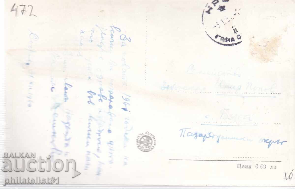СТАРА СОФИЯ ок. 1961 КАРТИЧКА Фонтана в центъра 472 с цена 10.00 лв. | € 5.11