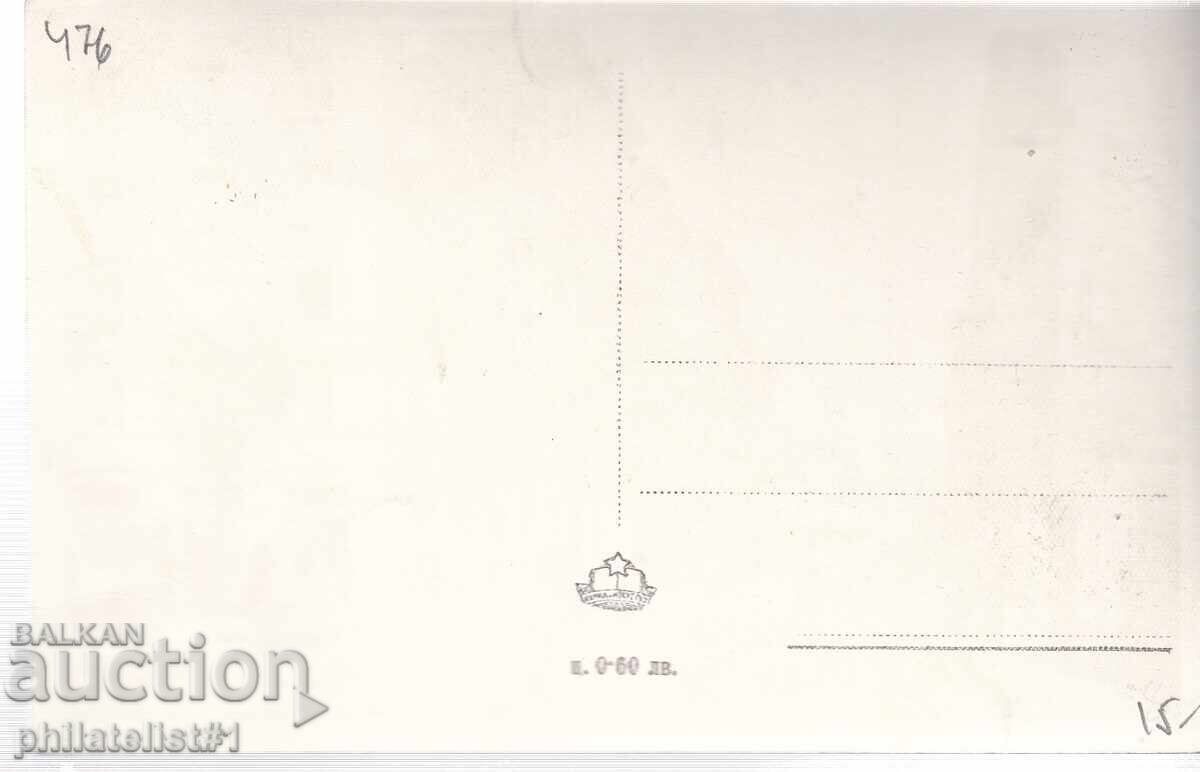 ΣΟΦΙΑ ΠΑΛΙΑ περίπου 1951 ΚΑΡΤ ΠΟΣΤΑΛ Γ. Σ. ΡΑΚΟΦΣΚΙ ΟΔΟΣ 476 με τιμή 15.00 BGN | € 7.67 ΣΟΦΙΑ ΠΑΛΙΑ περίπου 1951 ΚΑΡΤ ΠΟΣΤΑΛ Γ. Σ. ΡΑΚΟΦΣΚΙ ΟΔΟΣ 476 με τιμή 15.00 BGN | € 7.67