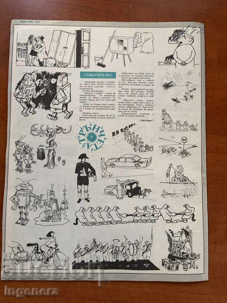 Δημοπρασία ΠΕΡΙΟΔΙΚΟ "ΒΤΑ ΠΑΡΑΛΛΗΛΟΙ" ΑΡ.12/1983 Ε