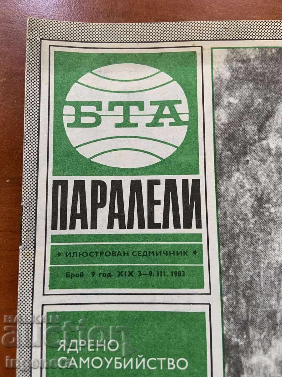ΠΕΡΙΟΔΙΚΟ "BTA ΠΑΡΑΛΛΗΛΟΙ" ΑΡ.9/1983 ΕΤ με τιμή 3.00 BGN | € 1.53
