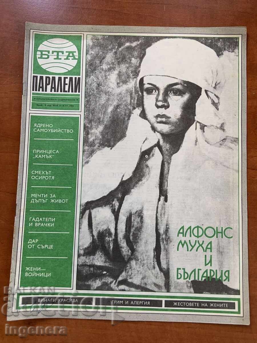 ΠΕΡΙΟΔΙΚΟ "BTA ΠΑΡΑΛΛΗΛΟΙ" ΑΡ.9/1983 ΕΤ