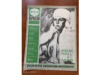 ΠΕΡΙΟΔΙΚΟ "BTA ΠΑΡΑΛΛΗΛΟΙ" ΑΡ.9/1983 ΕΤ