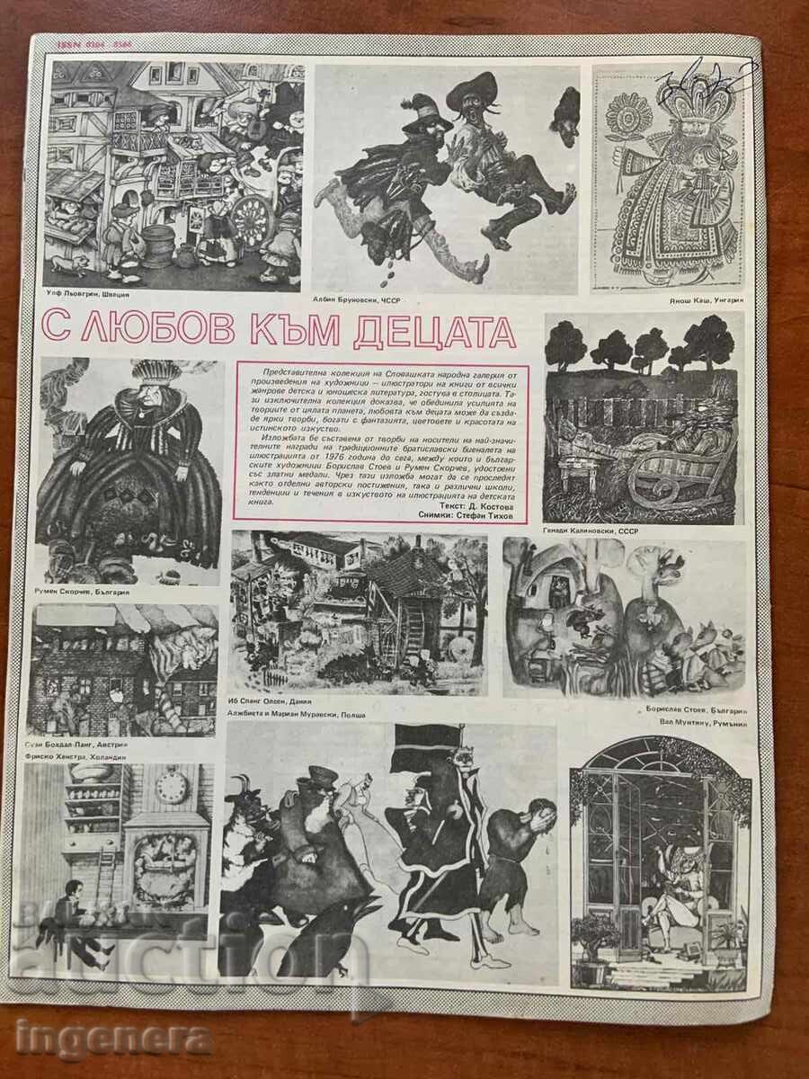 Аукцион СПИСАНИЕ "БТА ПАРАЛЕЛИ" БР.11/1983 Г.