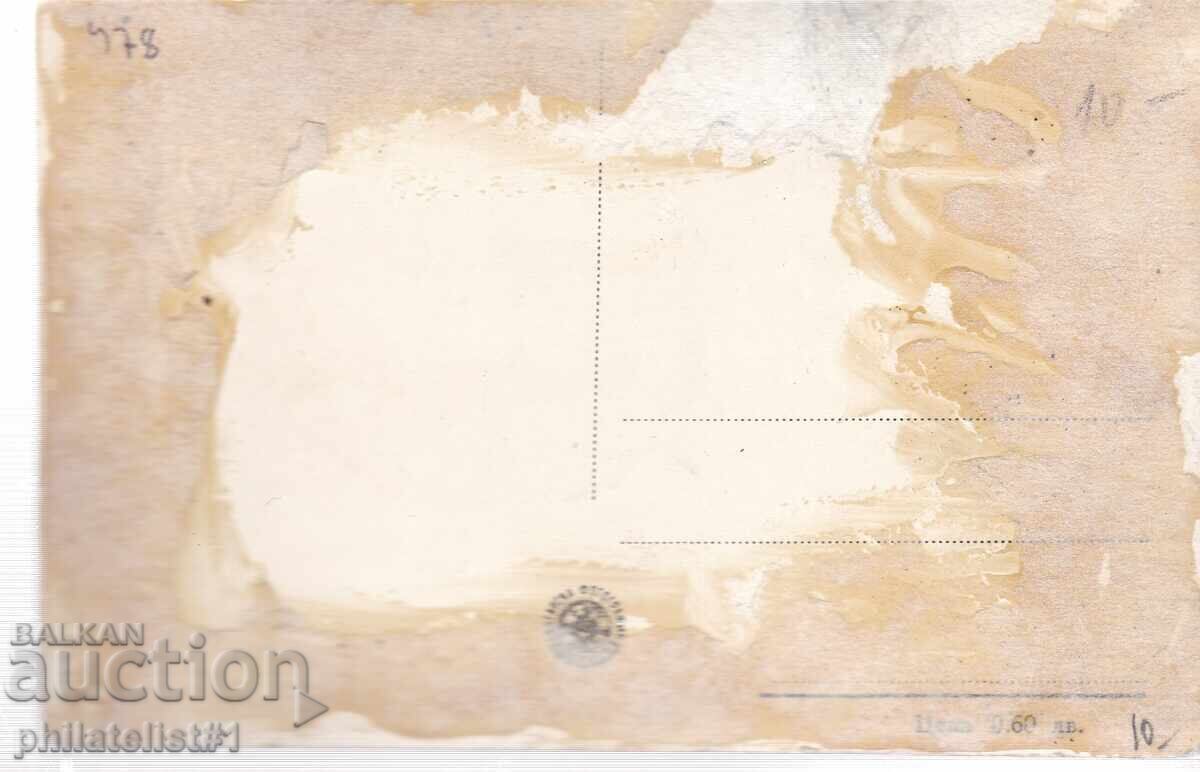 OLD SOFIA c. 1961 POSTCARD Boulevard Ruski 478 with price 10.00 BGN | € 5.11