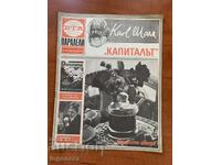 Magazine "BTA Parallels" No. 18/1983