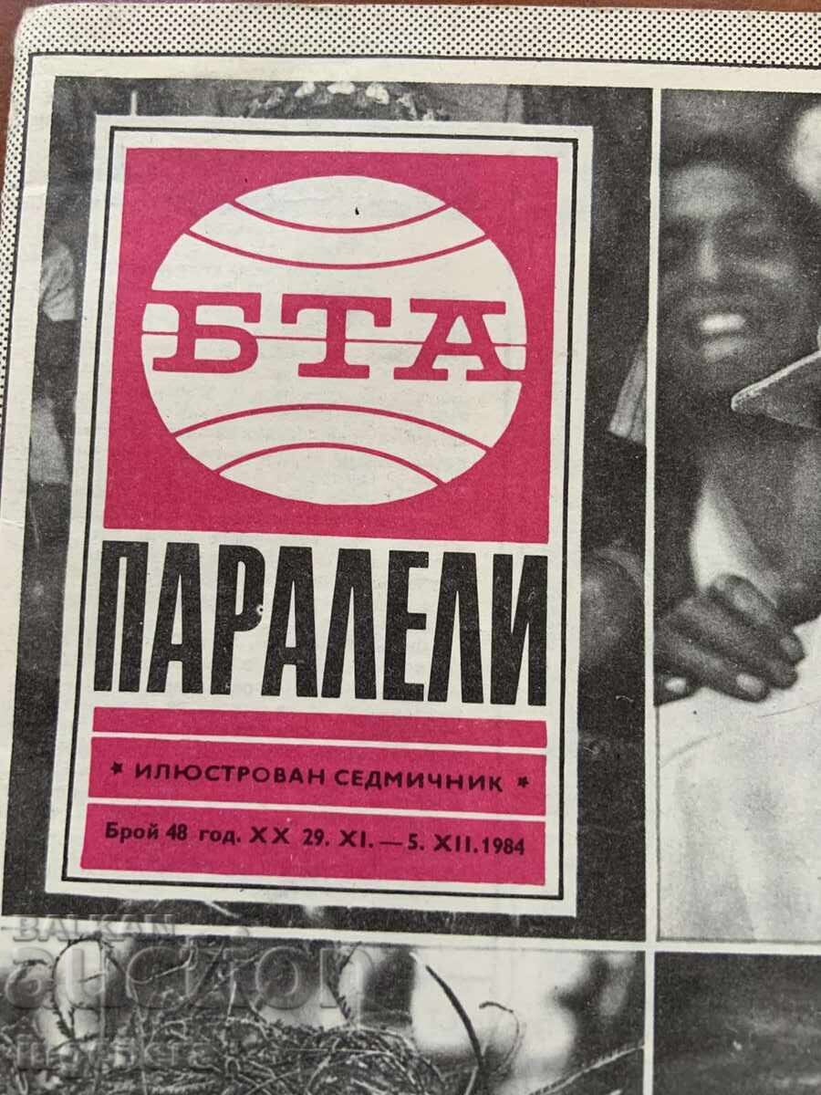 ΠΕΡΙΟΔΙΚΟ "BTA ΠΑΡΑΛΛΗΛΟΙ" ΑΡ.48/1984 με τιμή 3.00 BGN | € 1.53