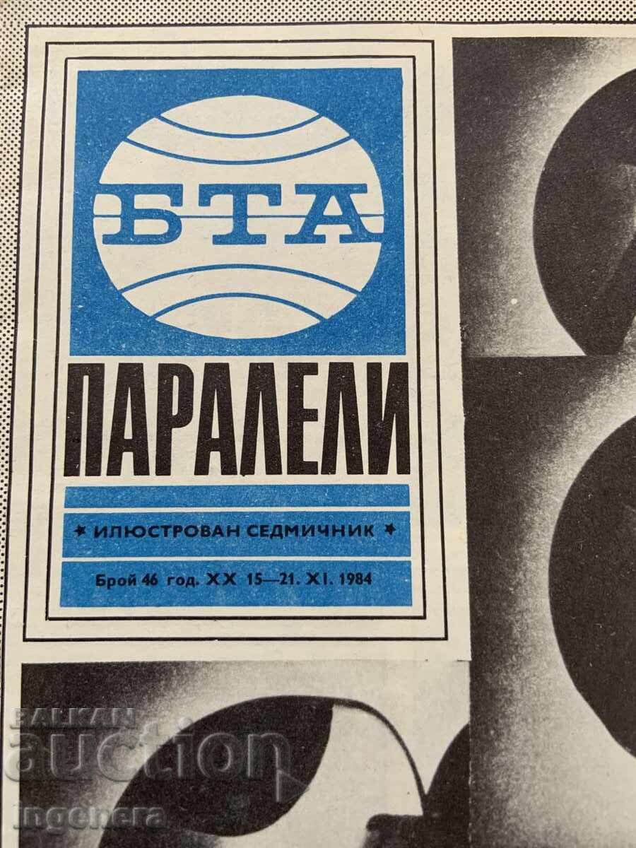 ΠΕΡΙΟΔΙΚΟ "BTA ΠΑΡΑΛΛΗΛΟΙ" ΑΡ.46/1984 με τιμή 3.00 BGN | € 1.53