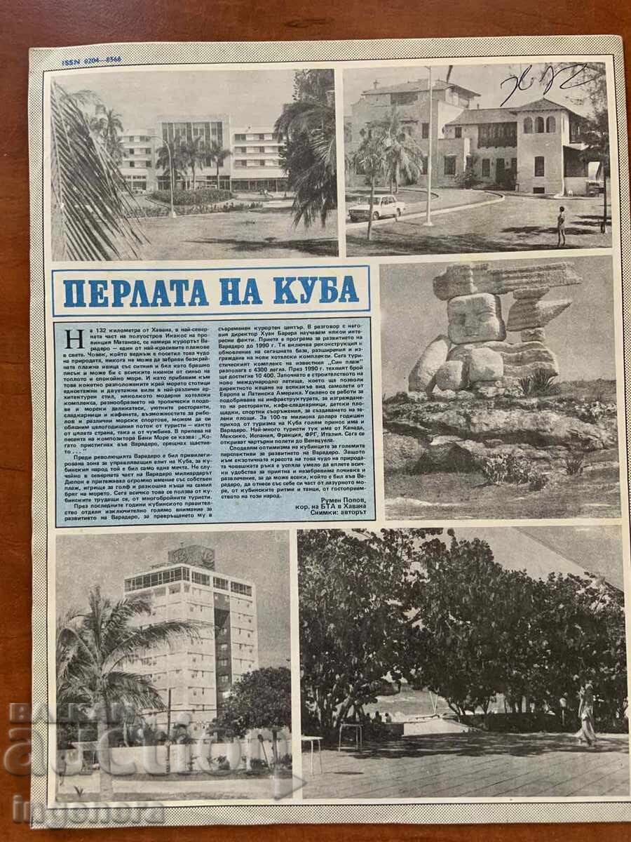 Δημοπρασία ΠΕΡΙΟΔΙΚΟ "BTA ΠΑΡΑΛΛΗΛΟΙ" ΑΡ.46/1984