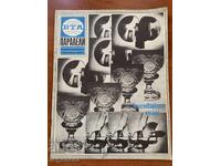 REVISTĂ "BTA PARALELE" NR.46/1984