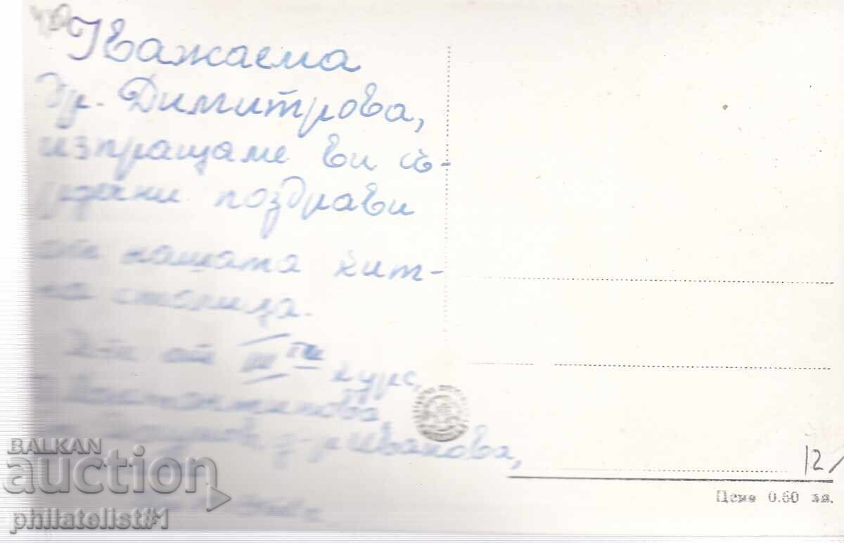 OLD SOFIA c. 1961 POSTCARD University 480 with price 12.00 BGN | € 6.14