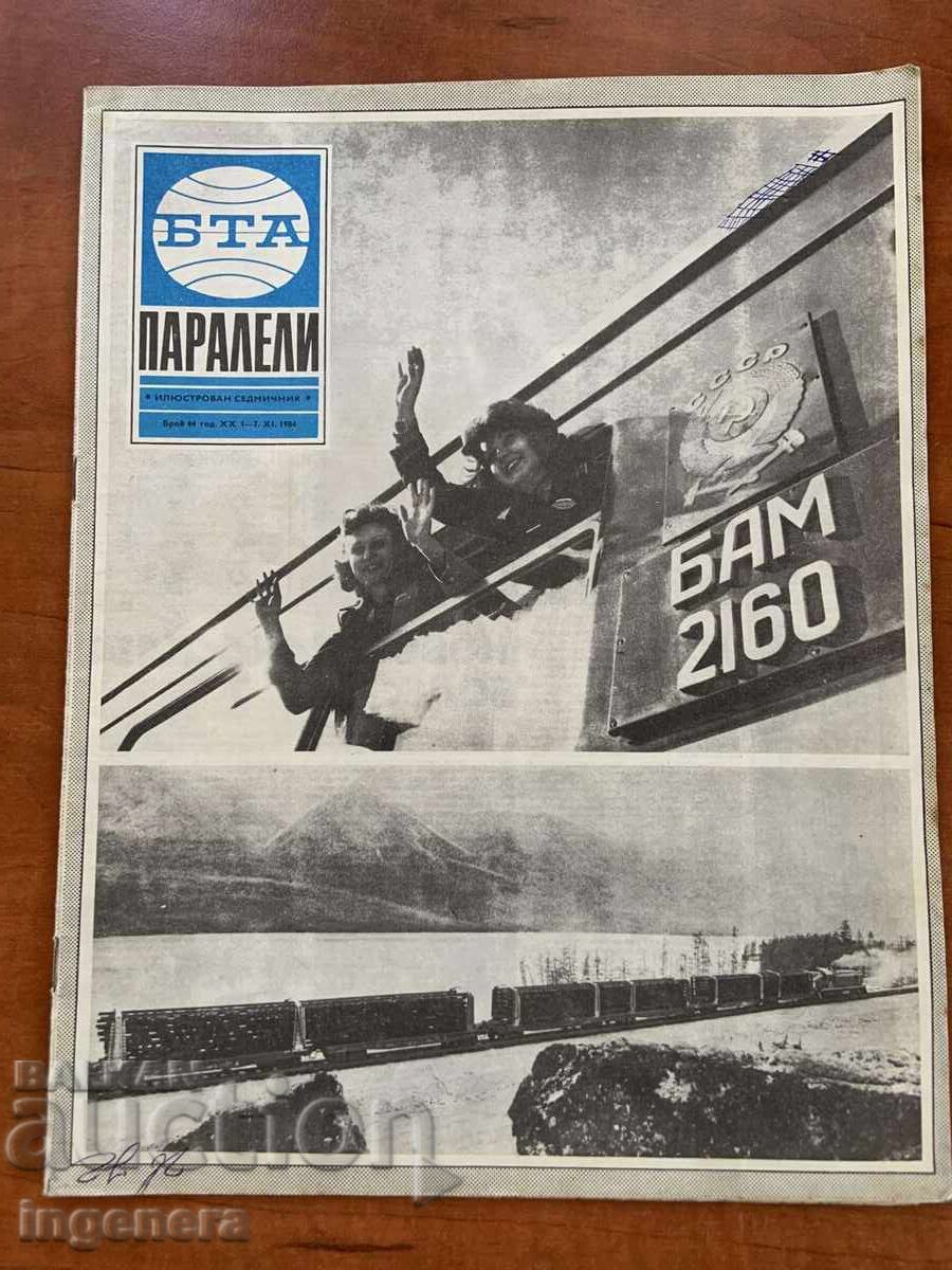ΠΕΡΙΟΔΙΚΟ "ΒΤΑ ΠΑΡΑΛΛΗΛΟΙ" ΑΡ.44/1984