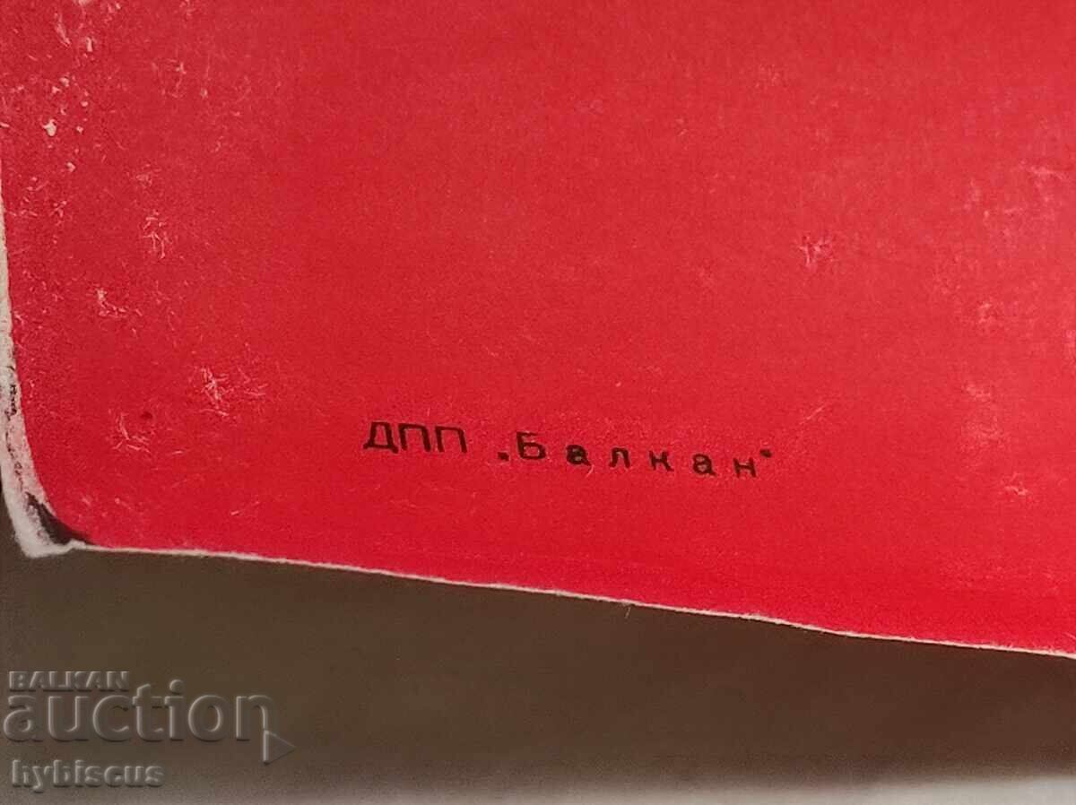 Плакат соц време с цена € 12.00 | 23.47 лв.