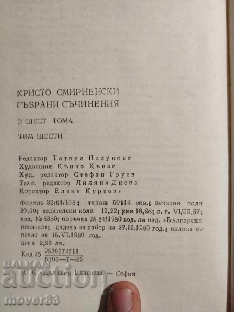 Доставка на Христо Смирненски. Събрани съчинения в 6 тома