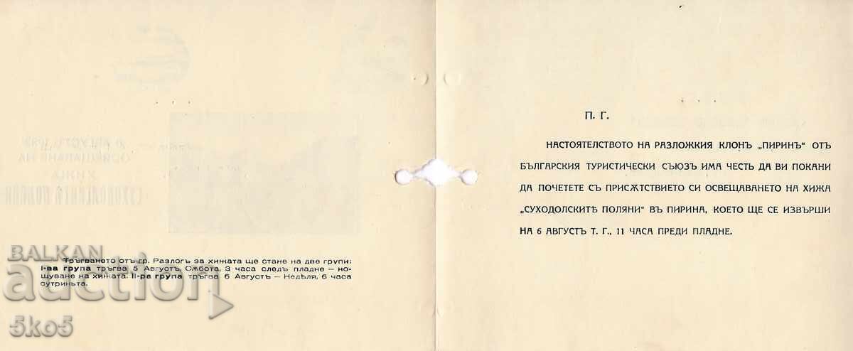ΠΡΟΣΚΛΗΣΗ ΓΙΑ ΕΓΚΑΙΝΙΑ ΚΑΛΥΒΑΣ -1936 με τιμή 5.50 BGN | € 2.81