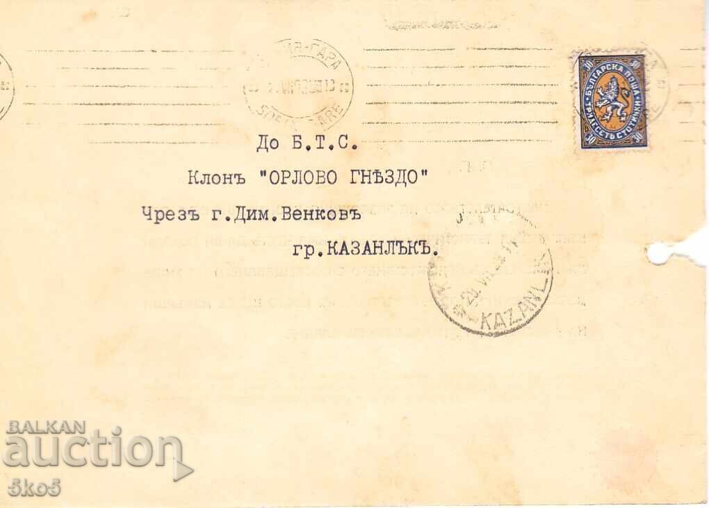 Δημοπρασία ΠΡΟΣΚΛΗΣΗ ΓΙΑ ΕΓΚΑΙΝΙΑ ΚΑΛΥΒΑΣ -1936