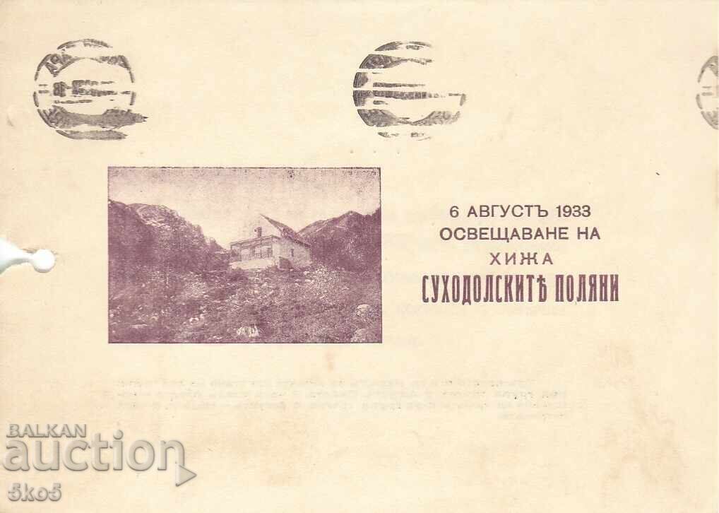 ΠΡΟΣΚΛΗΣΗ ΓΙΑ ΕΓΚΑΙΝΙΑ ΚΑΛΥΒΑΣ -1936