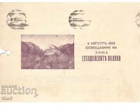 ΠΡΟΣΚΛΗΣΗ ΓΙΑ ΕΓΚΑΙΝΙΑ ΚΑΛΥΒΑΣ -1936