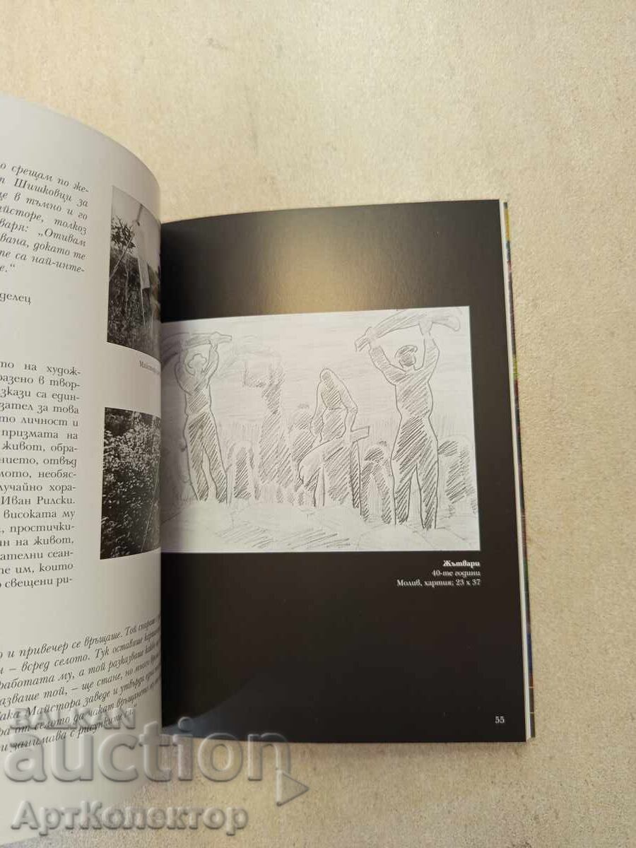 Κατάλογος οικίας-μουσείου Βλαντιμίρ Δημητρόφ Μάιστορα - 5 Κατάλογος οικίας-μουσείου Βλαντιμίρ Δημητρόφ Μάιστορα - 5