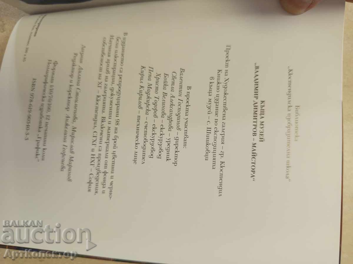 Κατάλογος οικίας-μουσείου Βλαντιμίρ Δημητρόφ Μάιστορα - 7 Κατάλογος οικίας-μουσείου Βλαντιμίρ Δημητρόφ Μάιστορα - 7