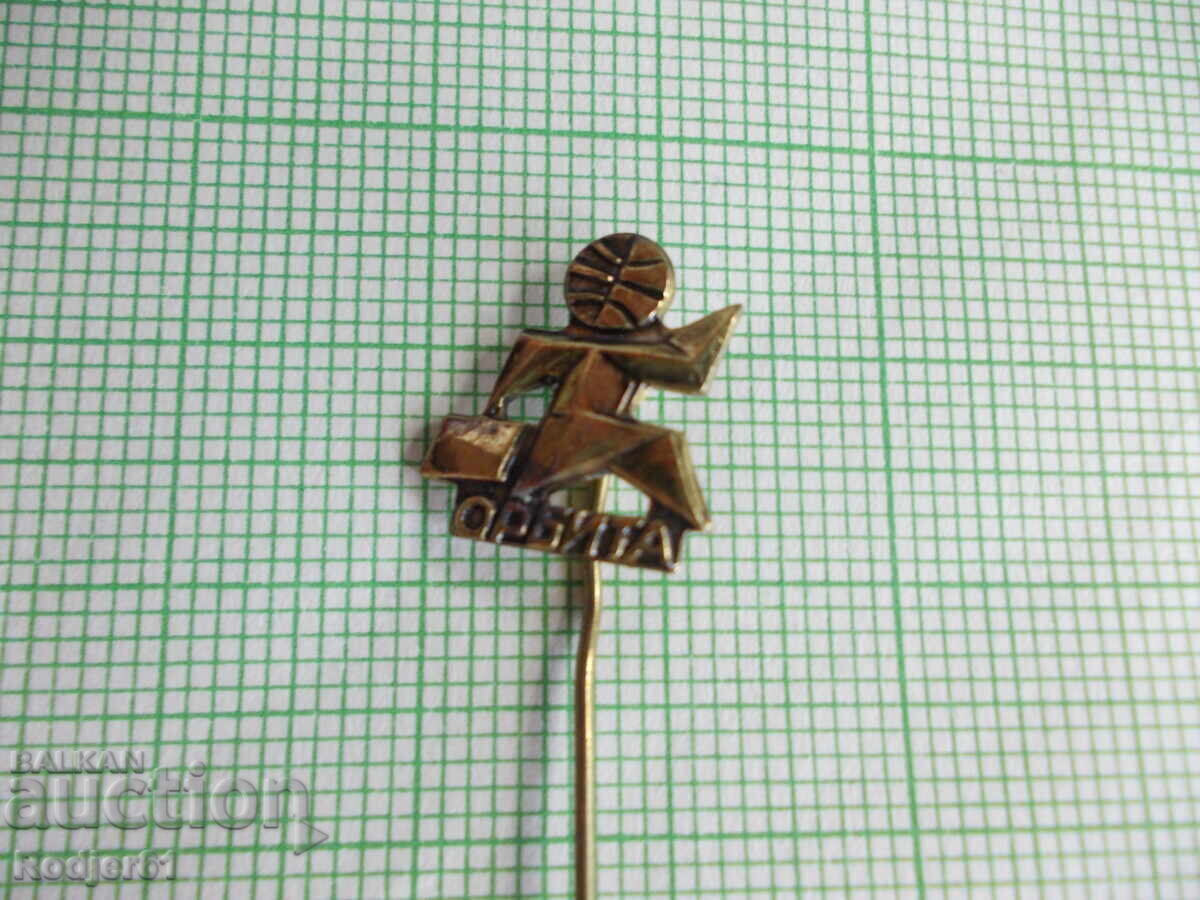 Badges - Institutes, organizations from the social years - "Orbita" with price 2.00 BGN | € 1.02