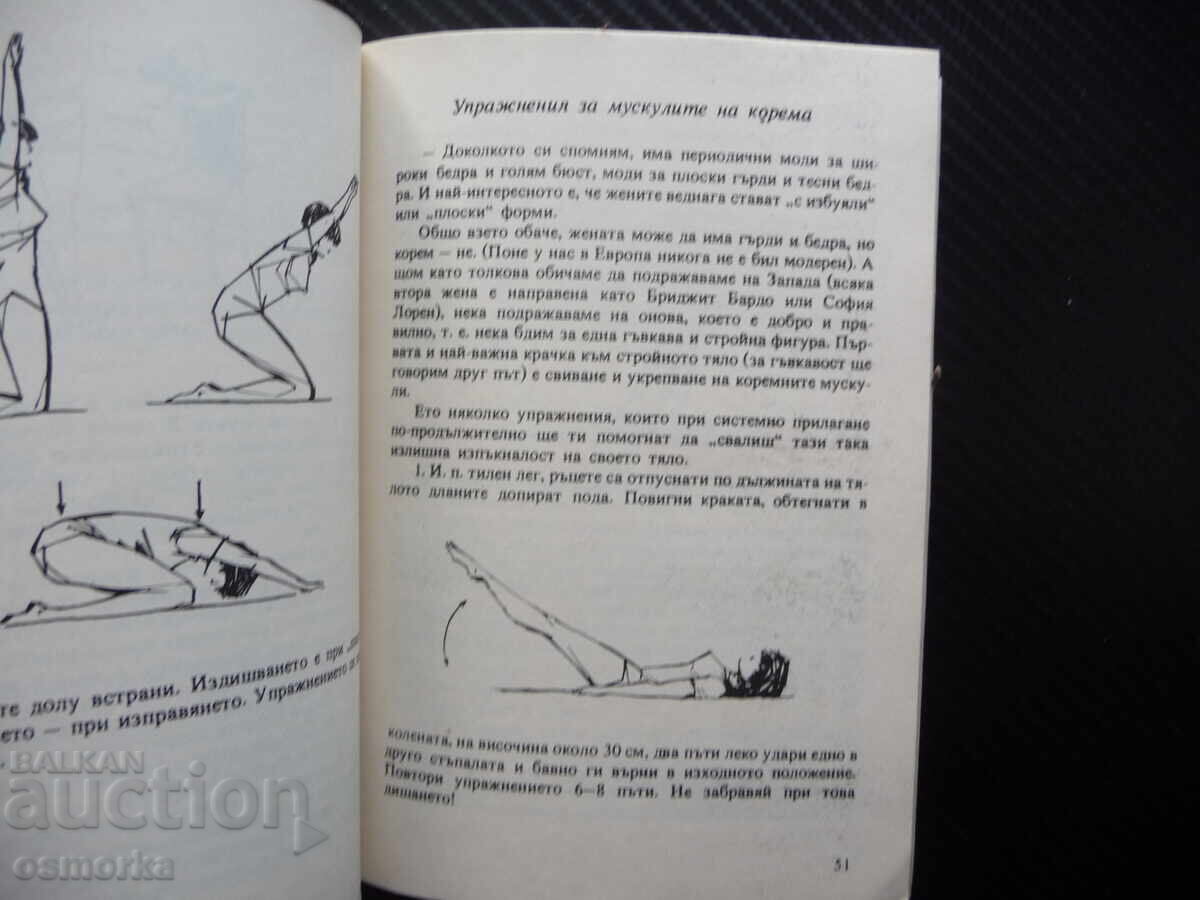 100 minutes for beauty Zofia Wędrowska healthy life with price 1.50 BGN | € 0.77