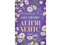 Magnolia Parks. Book 2: Daisy Haites + GIFT book