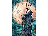 Purtător de soare + carte CADOU