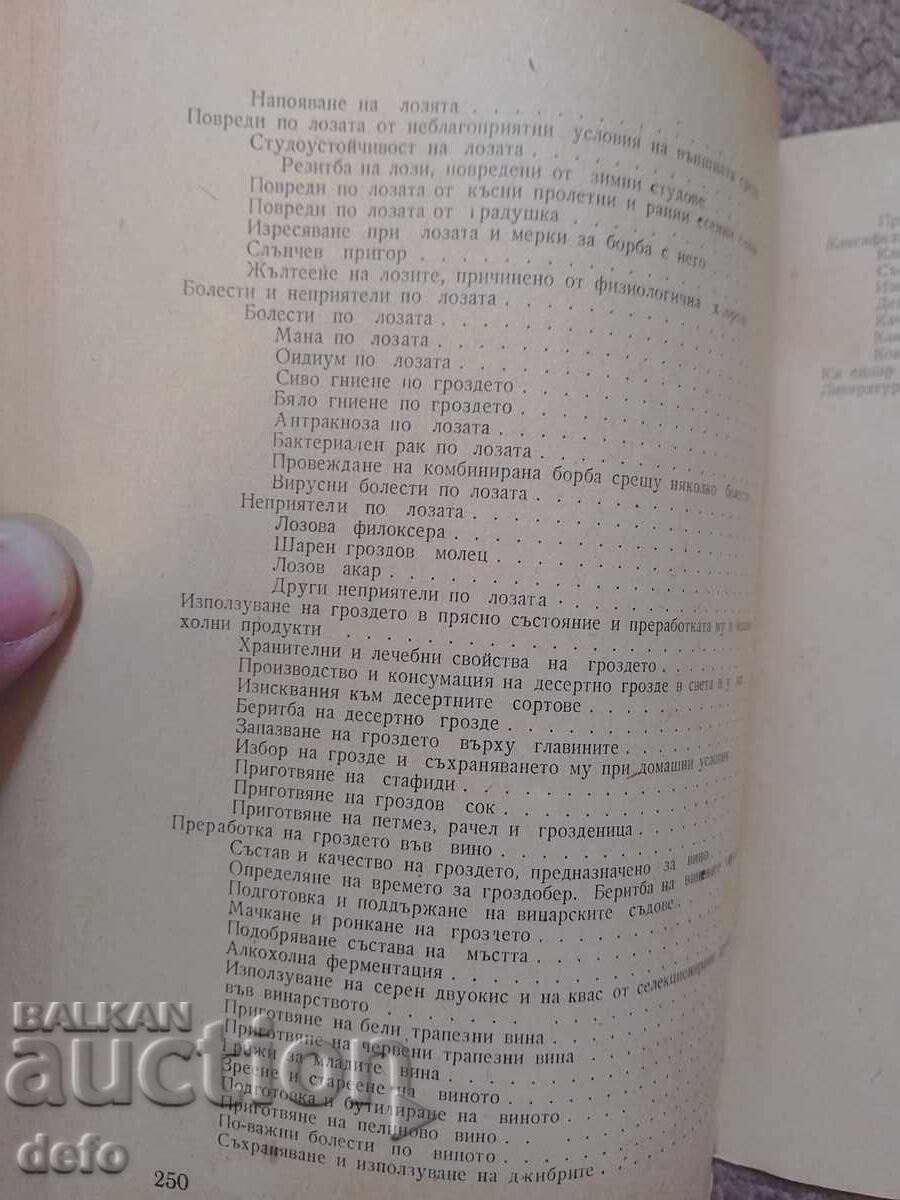 Practică viticolă și vinificație - doc. Mitko Nikov cu preț 5.00 BGN | € 2.56