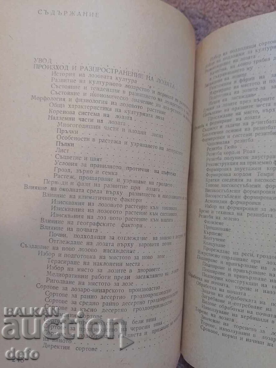 Livrarea Practică viticolă și vinificație - doc. Mitko Nikov