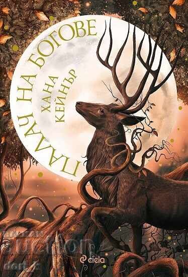 Executioner of Gods Executioner of Gods