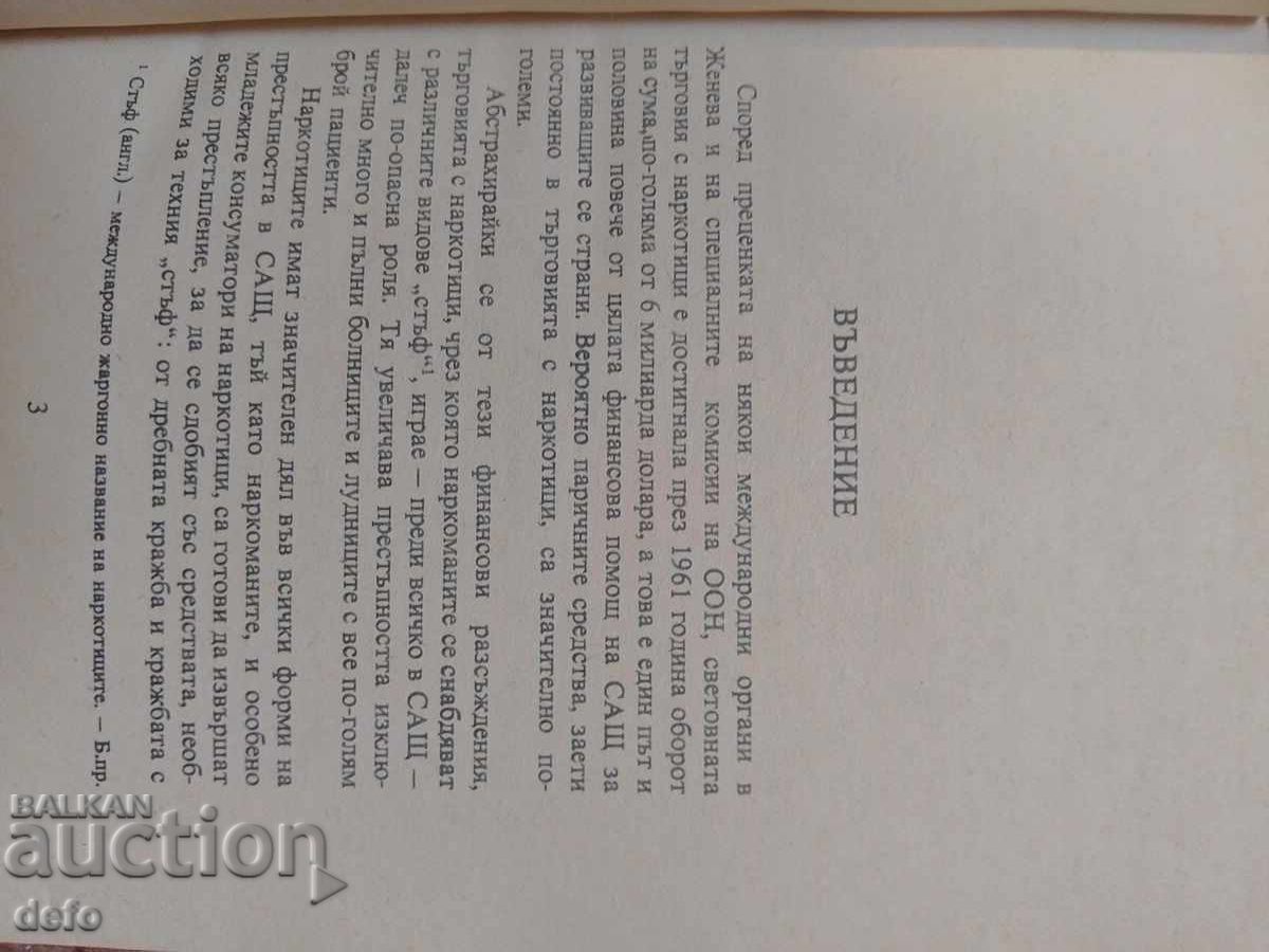 Δημοπρασία Εταιρεία Μετοχών Ηρωίνη - Φρανκ Αρνό Δημοπρασία Εταιρεία Μετοχών Ηρωίνη - Φρανκ Αρνό