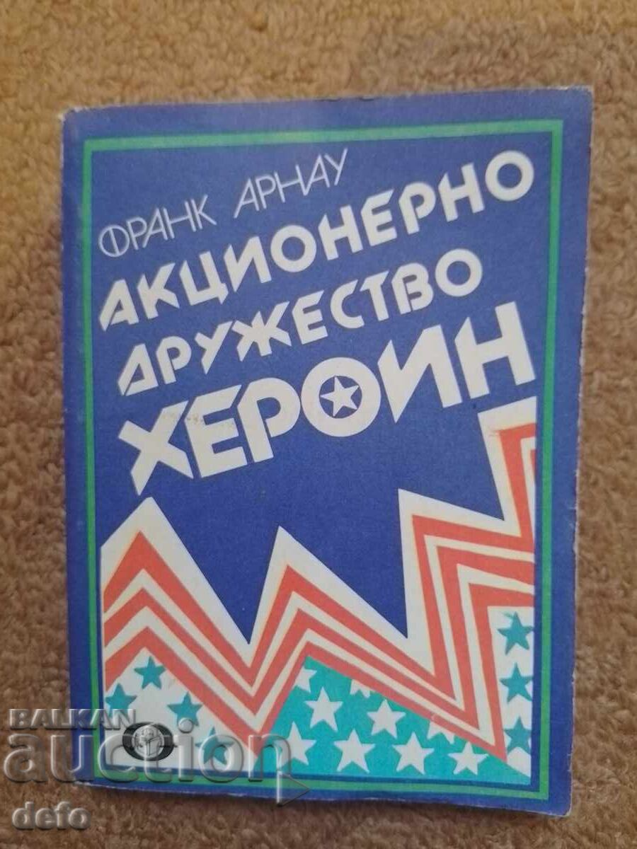 Εταιρεία Μετοχών Ηρωίνη - Φρανκ Αρνό Εταιρεία Μετοχών Ηρωίνη - Φρανκ Αρνό