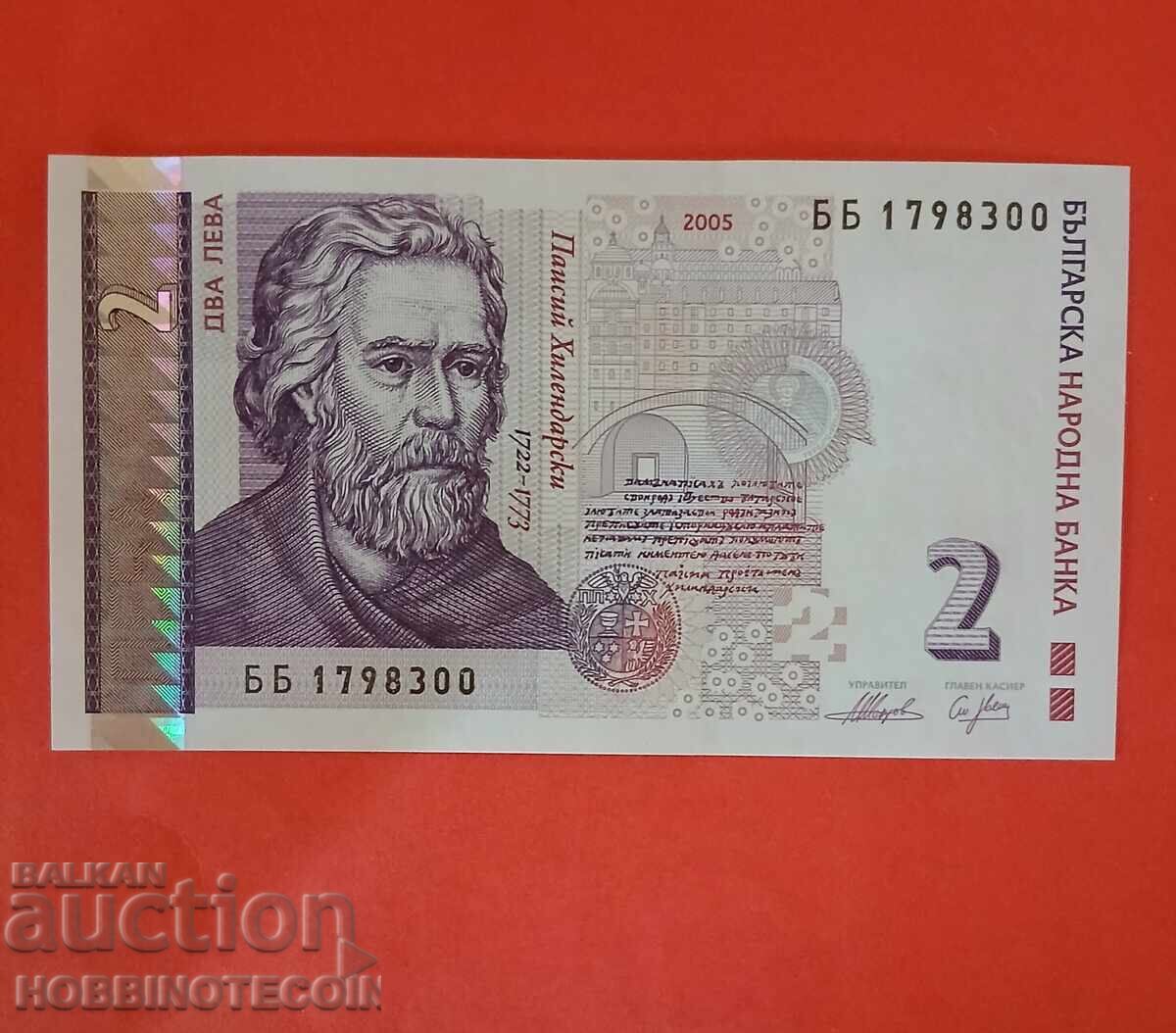 BULGARIA 2 Leva issue 2005 series BB 1798300 UNC