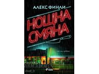 Tur de noapte + CADOU carte