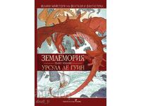 Γη της Θάλασσας + βιβλίο ΔΩΡΟ