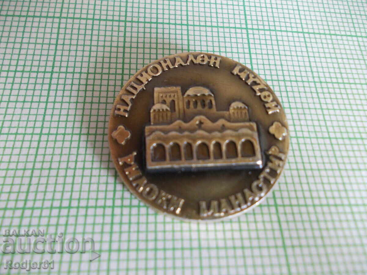 Pins - Tourist Rila Monastery 6 pcs with price 9.00 BGN | € 4.60