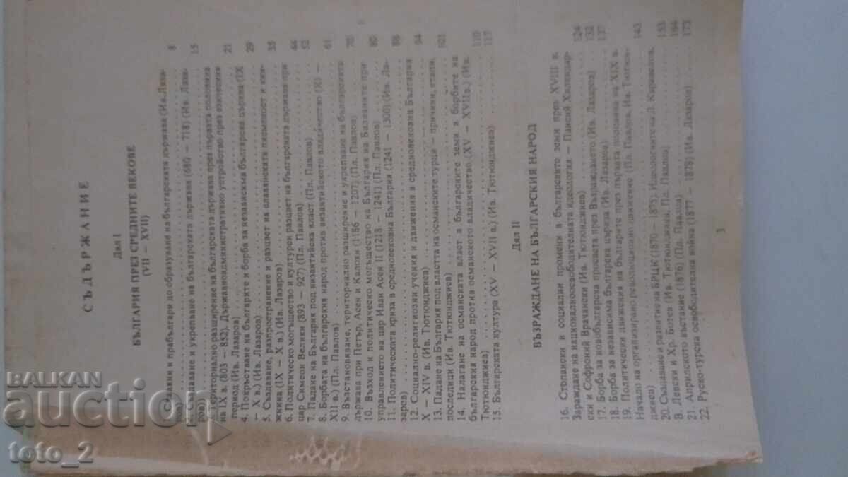 Аукцион КРАТКА ИСТОРИЯ НА БЪЛГАРСКИЯТ НАРОД