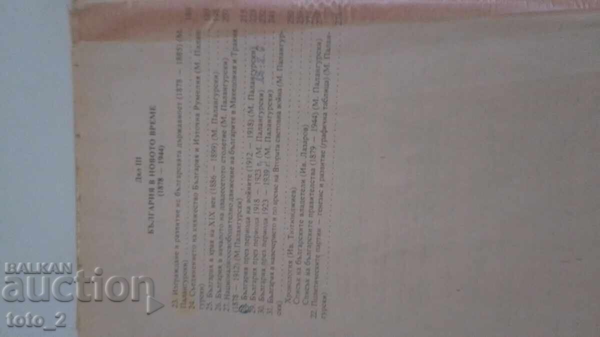 Доставка на КРАТКА ИСТОРИЯ НА БЪЛГАРСКИЯТ НАРОД