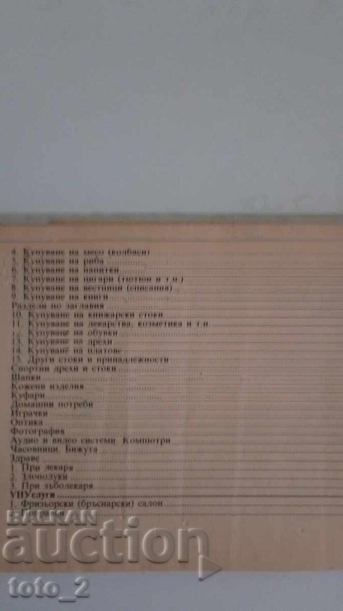 Auction  Bulgarian - English Phrasebook