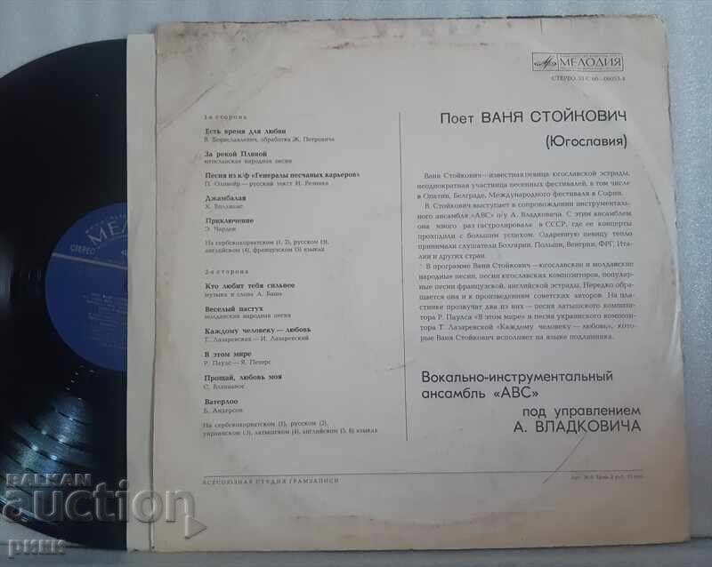 Vanya Stoykovich - Sings Vanya Stoykovich with price 20.00 BGN | € 10.23