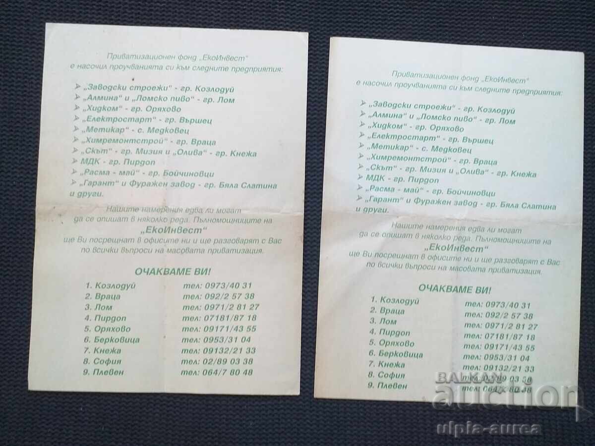 Аукцион Приватизационен фонд Лот