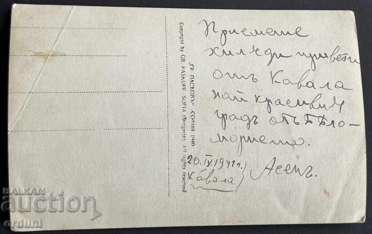 5040 Царсво България Гърция Кавала Общ Изглед ВСВ 1942г. Пас с цена 40.00 лв. | € 20.45 5040 Царсво България Гърция Кавала Общ Изглед ВСВ 1942г. Пас с цена 40.00 лв. | € 20.45