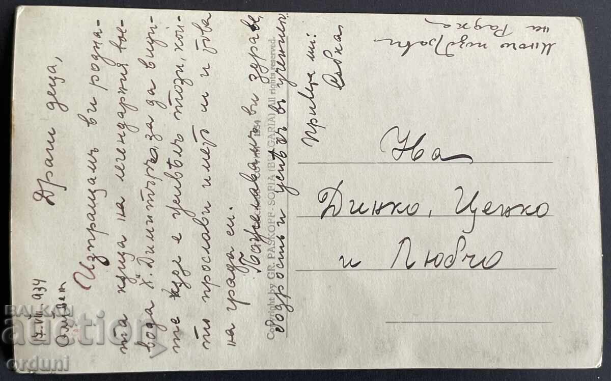 5042 Kingdom of Bulgaria Sliven house Hadji Dimitar 1934 Paskov with price 25.00 BGN | € 12.78 5042 Kingdom of Bulgaria Sliven house Hadji Dimitar 1934 Paskov with price 25.00 BGN | € 12.78