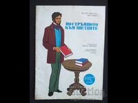 Παιδικό βιβλίο Soc